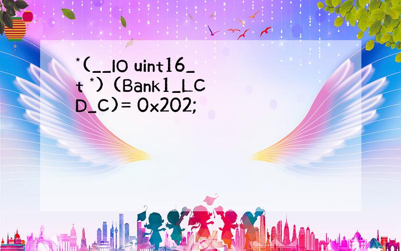 *(__IO uint16_t *) (Bank1_LCD_C)= 0x202;