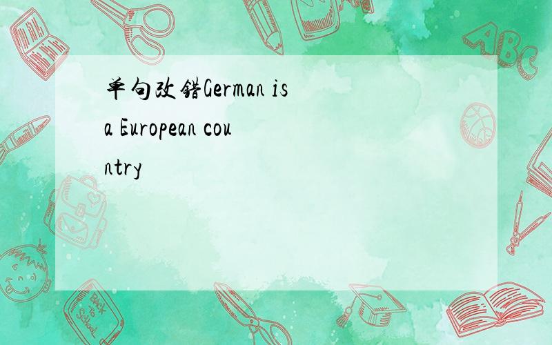 单句改错German is a European country