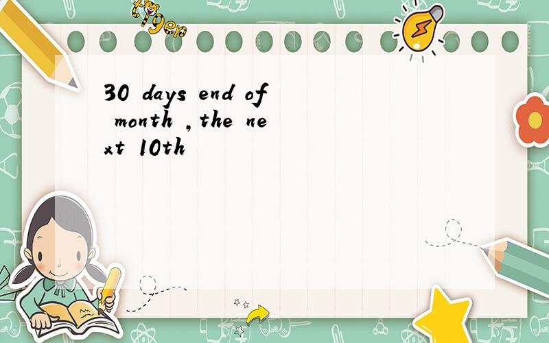 30 days end of month ,the next 10th