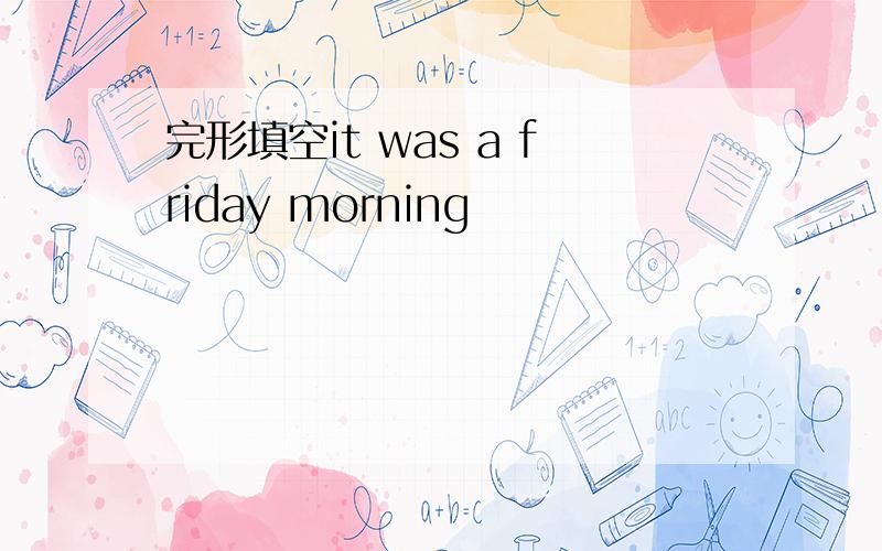 完形填空it was a friday morning