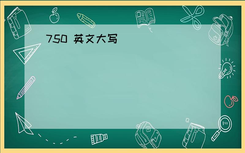 750 英文大写