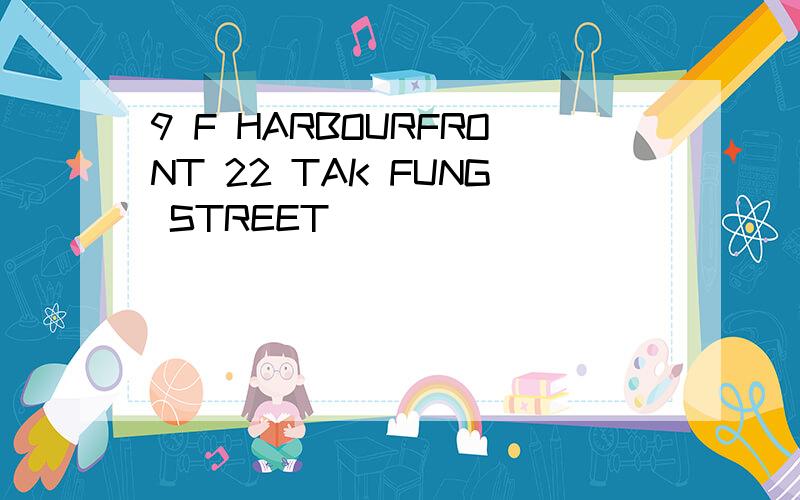 9 F HARBOURFRONT 22 TAK FUNG STREET