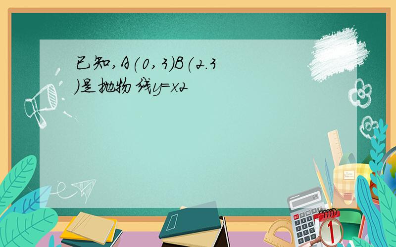 已知,A(0,3)B(2.3)是抛物线y=x2