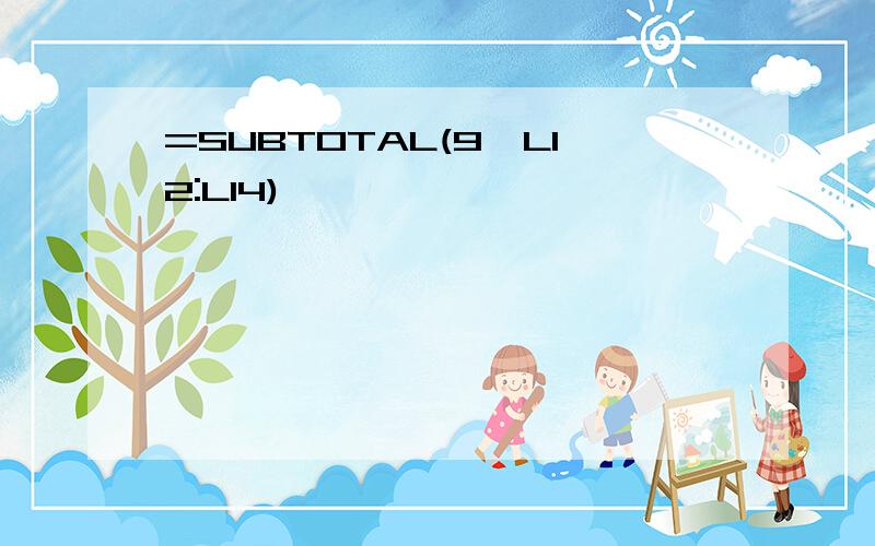 =SUBTOTAL(9,L12:L14)