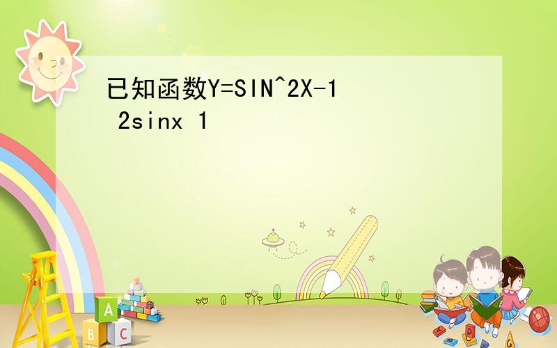 已知函数Y=SIN^2X-1 2sinx 1