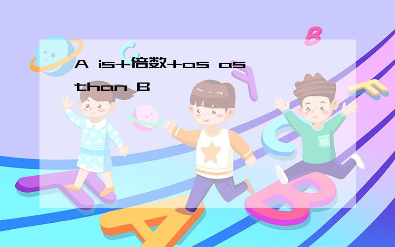 A is+倍数+as as than B