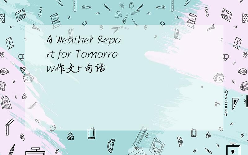 A Weather Report for Tomorrow作文5句话