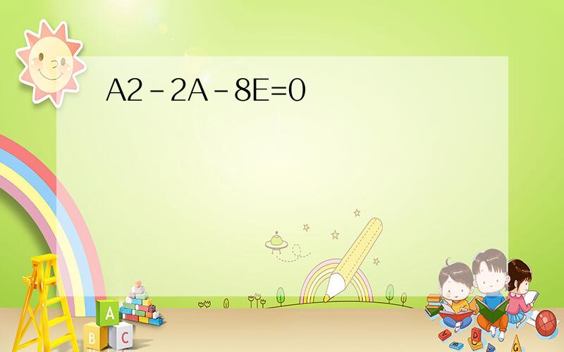 A2-2A-8E=0