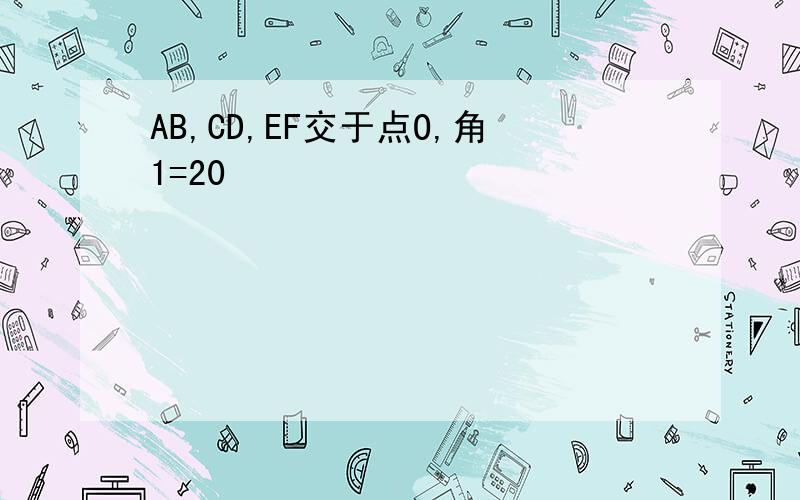 AB,CD,EF交于点O,角1=20