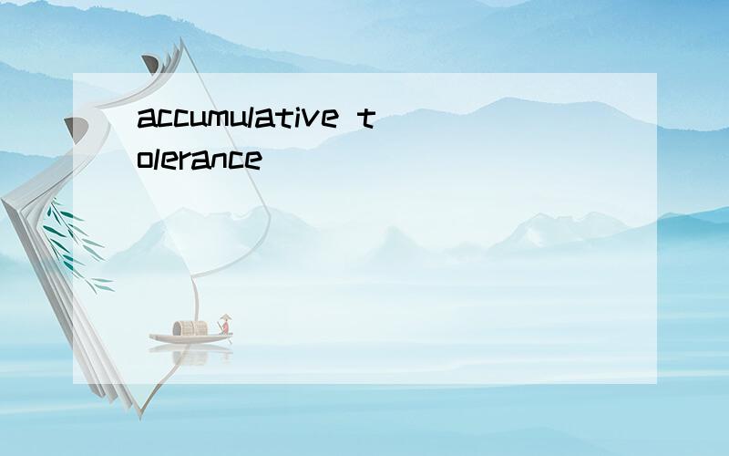 accumulative tolerance