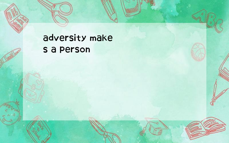 adversity makes a person