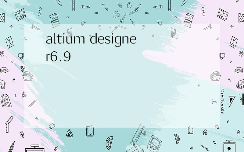 altium designer6.9