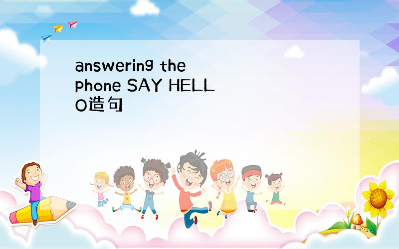 answering the phone SAY HELLO造句