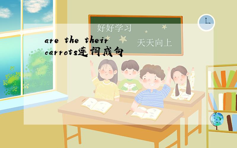 are the their carrots连词成句