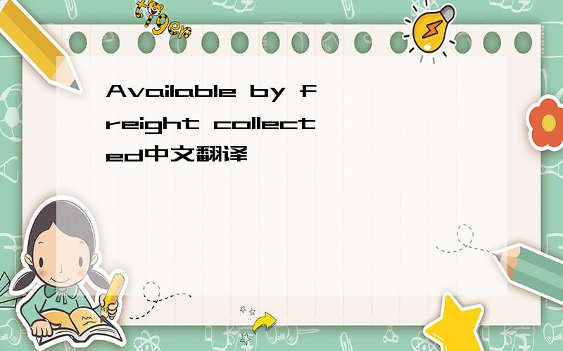 Available by freight collected中文翻译