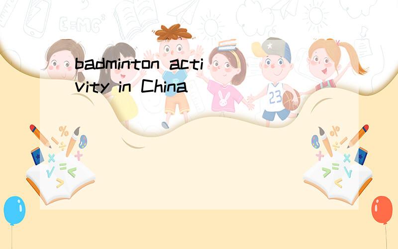 badminton activity in China