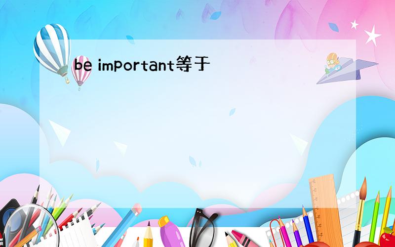 be important等于