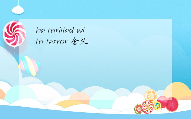 be thrilled with terror 含义