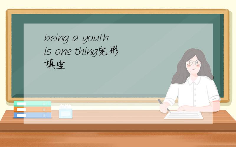 being a youth is one thing完形填空