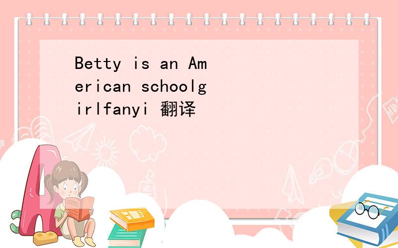 Betty is an American schoolgirlfanyi 翻译