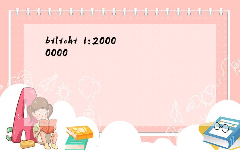 bilichi 1:20000000