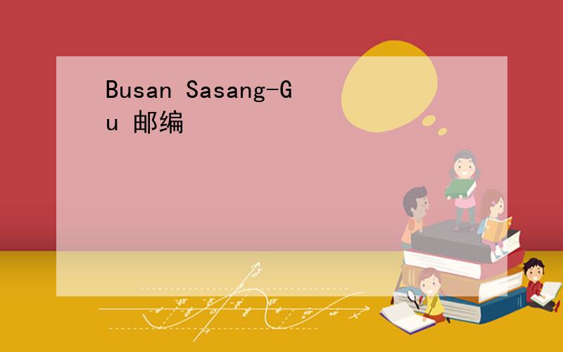 Busan Sasang-Gu 邮编