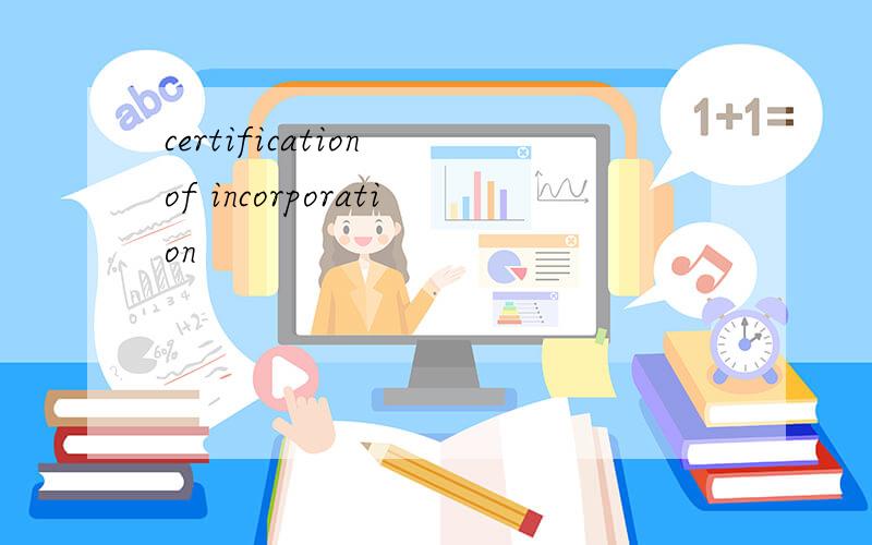 certification of incorporation