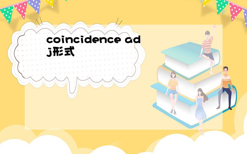 coincidence adj形式