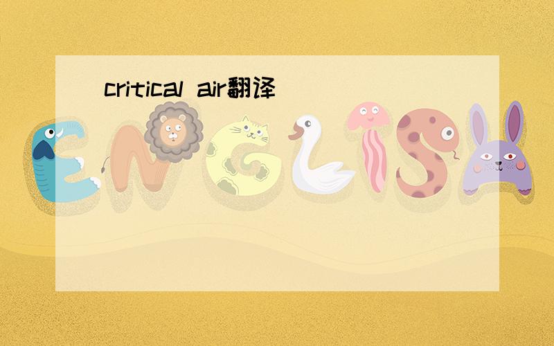 critical air翻译