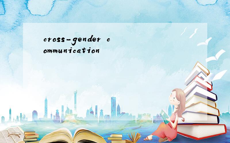 cross-gender communication