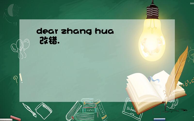 dear zhang hua 改错.