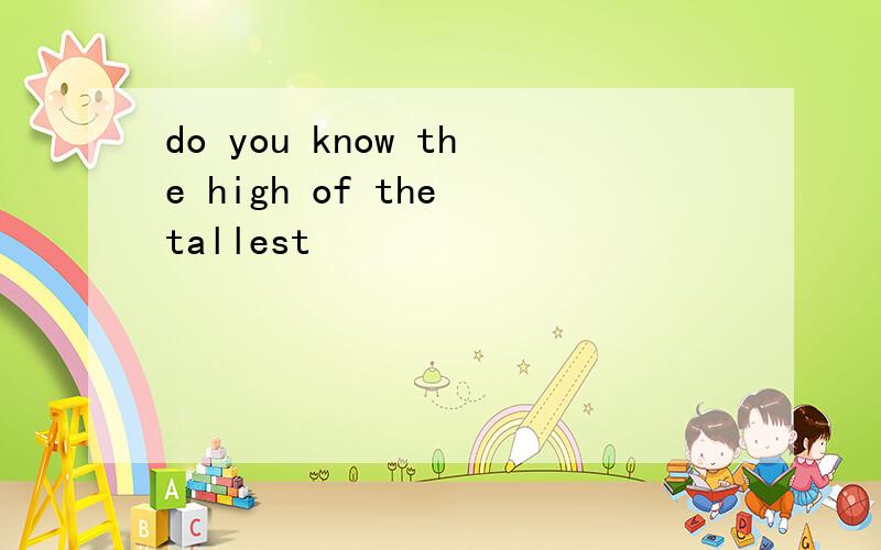 do you know the high of the tallest