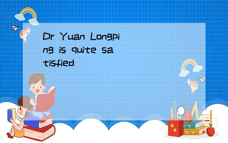 Dr Yuan Longping is quite satisfied