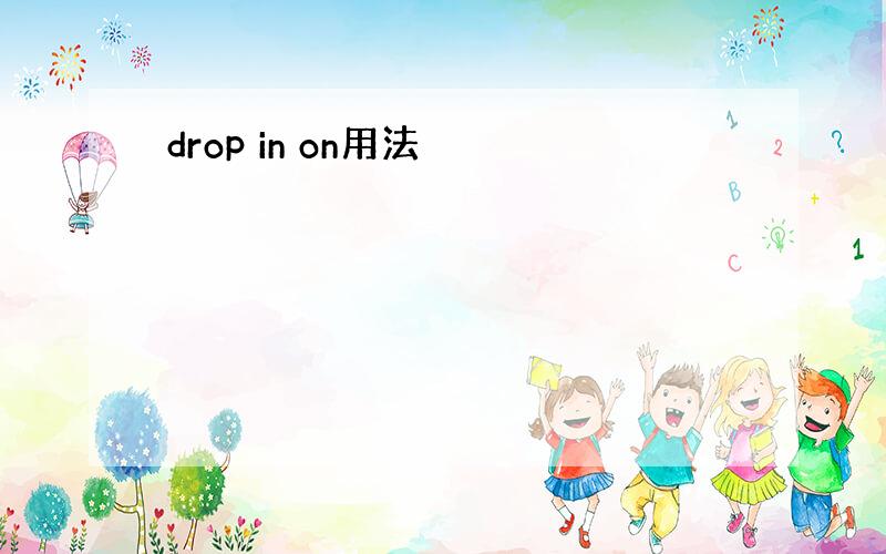 drop in on用法