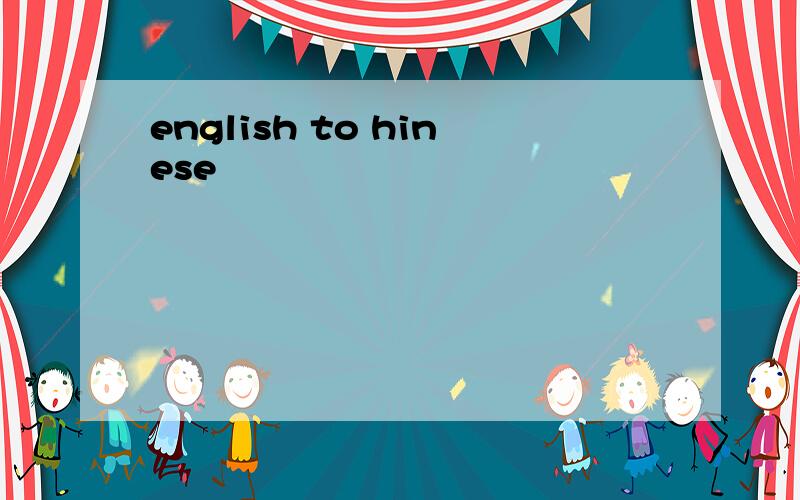 english to hinese