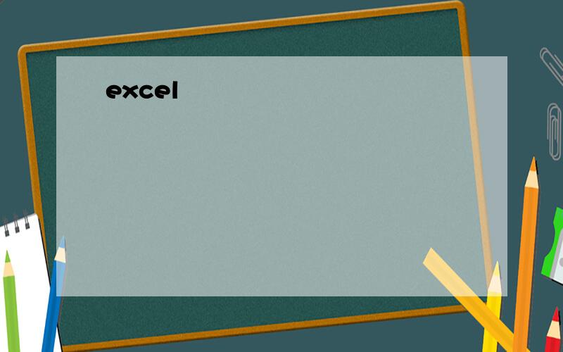 excel