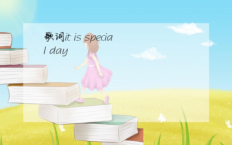 歌词it is special day