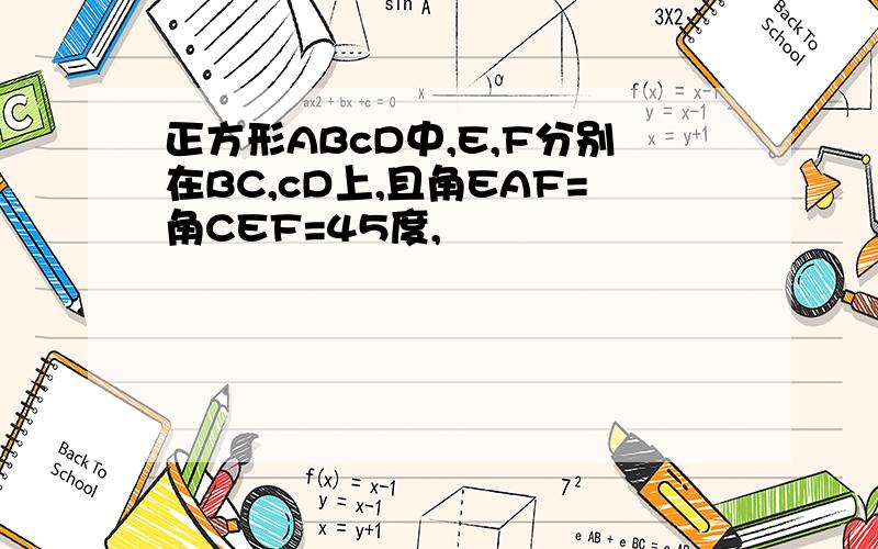 正方形ABcD中,E,F分别在BC,cD上,且角EAF=角CEF=45度,