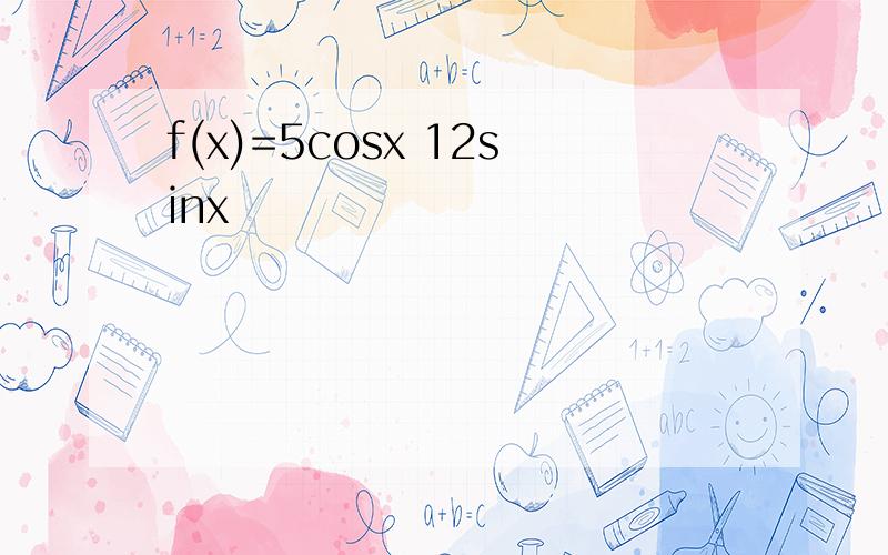 f(x)=5cosx 12sinx