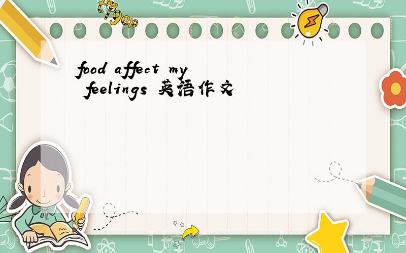 food affect my feelings 英语作文