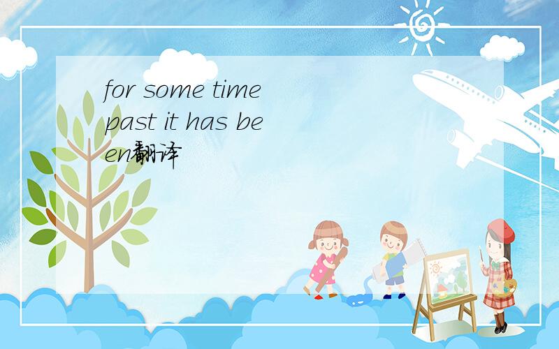 for some time past it has been翻译