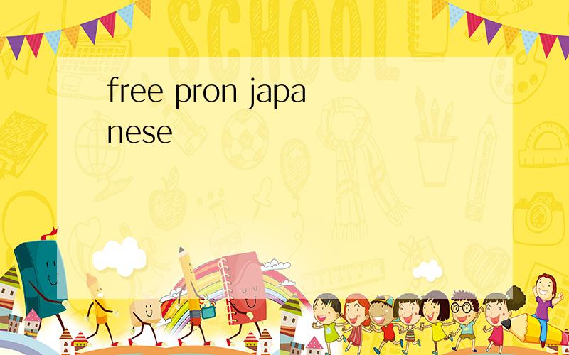 free pron japanese