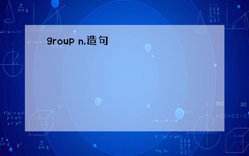 group n.造句