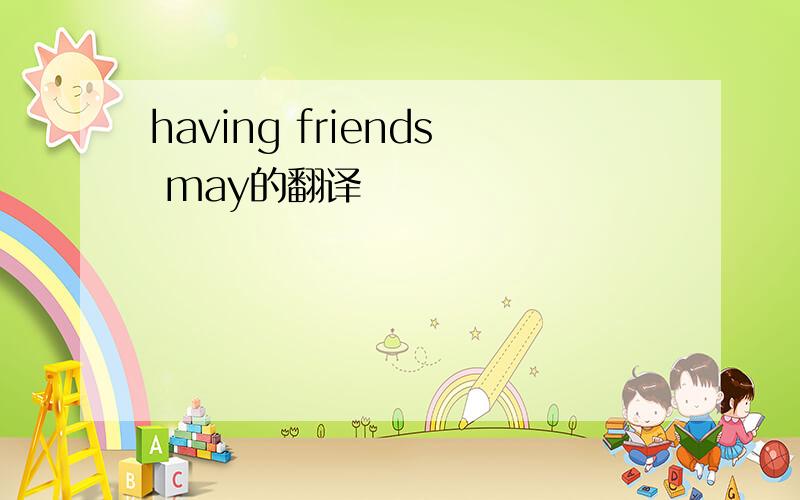 having friends may的翻译