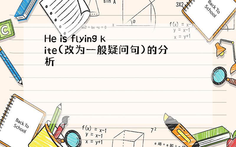 He is flying kite(改为一般疑问句)的分析