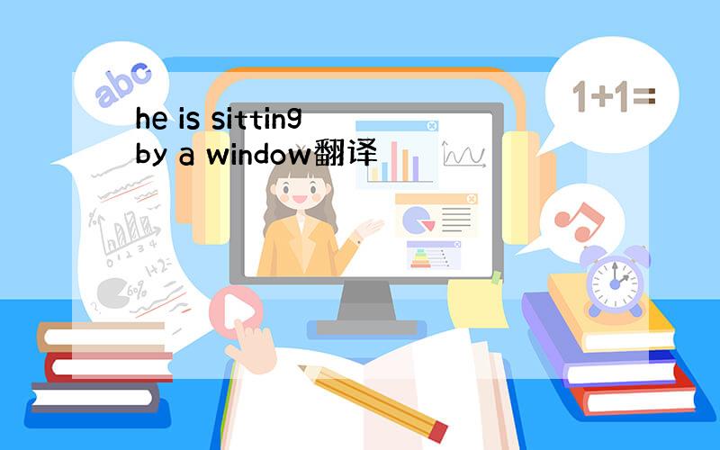 he is sitting by a window翻译