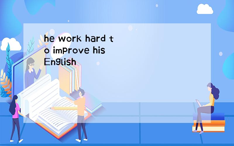 he work hard to improve his English