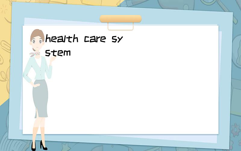 health care system