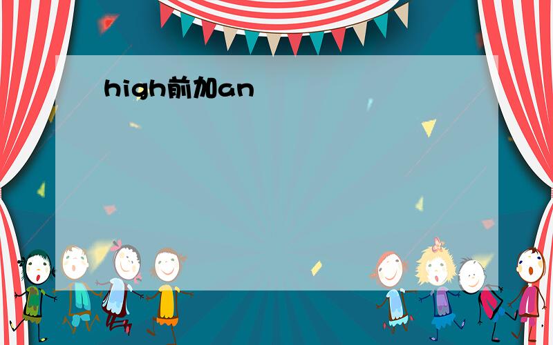 high前加an