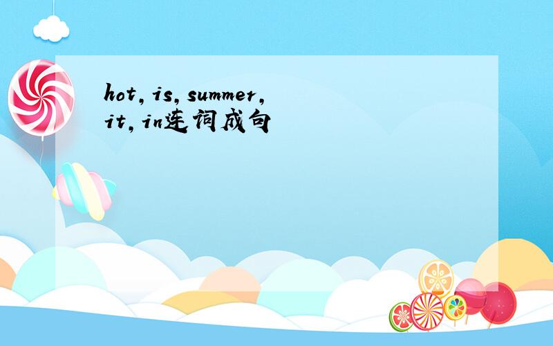 hot,is,summer,it,in连词成句